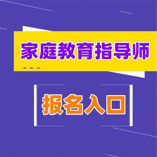 全国家庭教育咨询指导师证新版证书样本